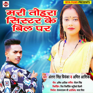 Mari Tohrea Sister Ke Bil Par