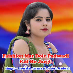Faishion Mat Dole Padwadi Fail Ho Jaegi