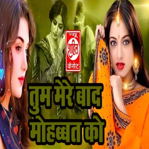 Tum Mere Baad Mohabbat Ko