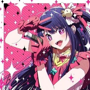 アイドル (Ver 星野 アイ)