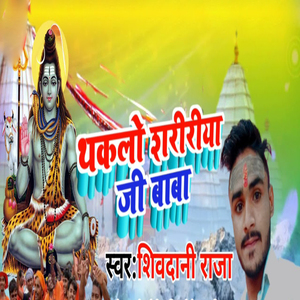 Thakalo Shaririya Ji Baba