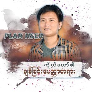 Ko Daw Ei Chit Chin Myittar Ta Yarr