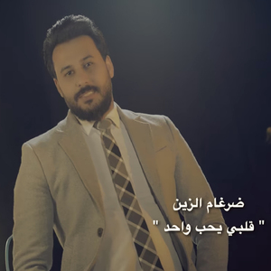 Qalby Yeheb Wahed