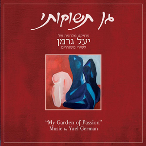 He Has a Hundred Hats (feat. Ayelet Rose Gotliv, Roni Ginosar, Liron Peled, Stav German, Rea Livnat & Reut Yehudai)