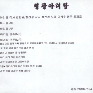 평창 아리랑(MR)