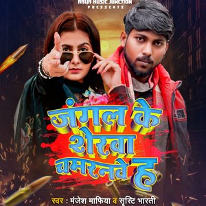 Jangal Ke Sherawa Chamaranave H