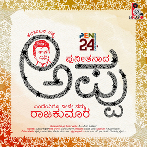 Puneethanaada Appu