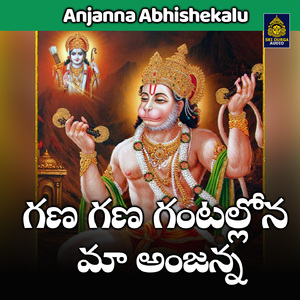 Gana gana gantallona maa anjanna (Anjanna Abhishekalu)