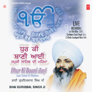 Japji Sahib Di Mahima - Dhur Ki Baani Aayi