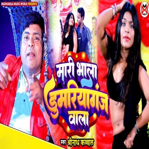 Maari Bhala Dumariyaganj Wala