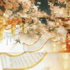 丽人行——李纲×赵似CP向同人曲