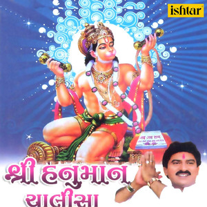 Shree Salangapur Hanuman Aarti