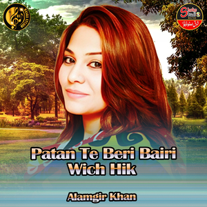 Patan Te Beri Bairi Wich Hik (1)