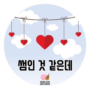 썸인 것 같은데 (Inst.)