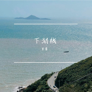 入海
