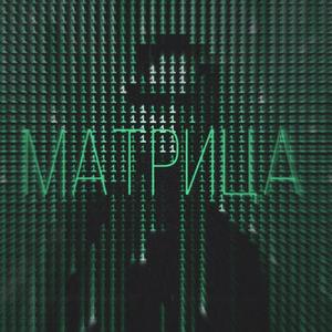 Матрица