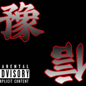 随便写点Freestyle（Prod By Ljx Ghost）