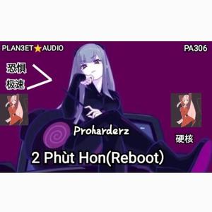 Pháo-2 Phùt Hon (Proharderz Reboot）（PLAN3ET AUDIO叁星社 / Proharderz remix）