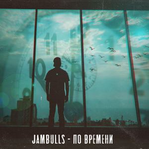 По времени
