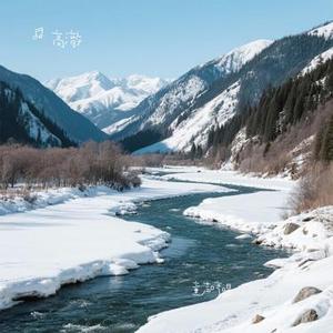 童声哼唱 (冬日山河)