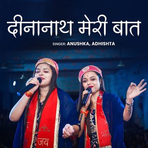 Dinanath Merii Baat