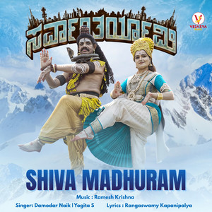Shiva Madhuram (From "Sarvantaryami") (Original Motion Picture Soundtrack)