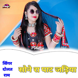 सोने रा पाट जड़िया