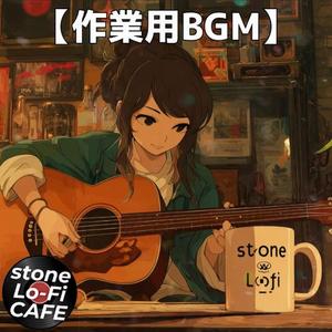 今日を締めくくる穏やかなメロディーに包まれて｜Lo-Fi・スリープBGM