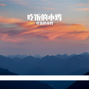 我的第一首beat