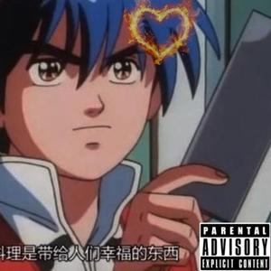 【Free】“Food” hyperpop beat