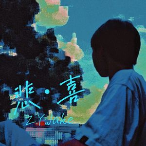 送给你