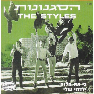 כי את חלום (Bonus)