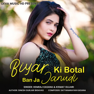 Biyar Ki Botal Ban Ja Janudi