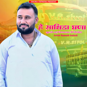 He sathida Ghana jhurkhe Bhai Virdharam ji siyol