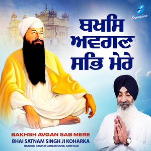 Bakhsh Avgan Sab Mere