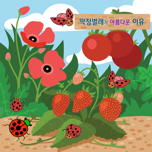 브라질-딱정벌레가 아름다운 이유 2부