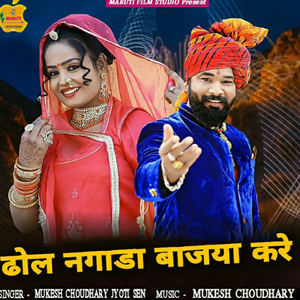 Dhol Nagada Bajya Kare