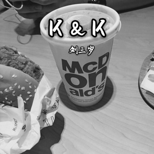 漆黑的路要自己走完 (DJ版)