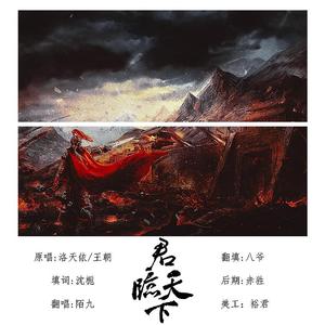 君临天下(翻填)