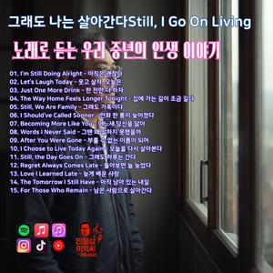 늦게 배운 사랑 – Love I Learned Late