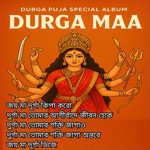 জয় মা দূর্গা ডিজে