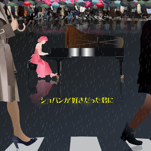 ショパンが好きだった君に (Extended Intro Version)