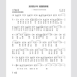 《聊城滨河实验学校校歌》