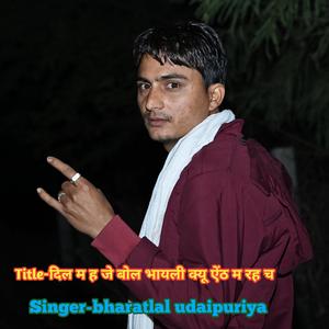 दिल म ह जे बोल भायली क्यू ऐंठ म रह च