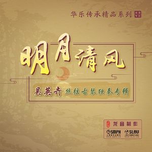 龙翔操（蔡昌寿斫“存古”琴）