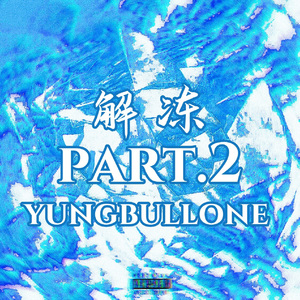 解冻 Part.2 (Prod.by PALE1080）