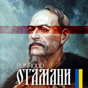 Отамани (Radio Edit)