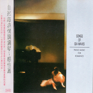 Raindrops Keep Fallin' on My Head 雨点不断落在我头上 (自然海浪情调钢琴 感性篇)