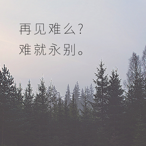 晚安-Cover颜人中（翻自 颜人中）