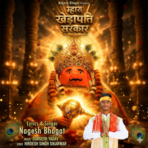 Mhara Khedapati Sarkar